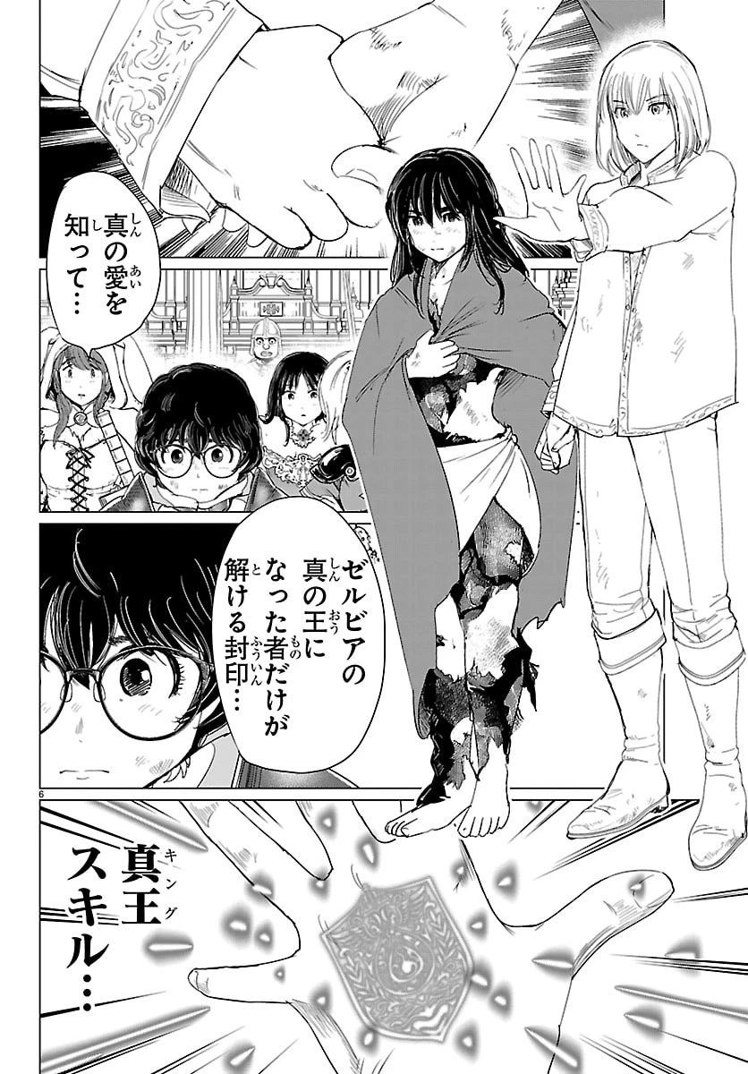 放課後ファンタジー 第12話 - 6