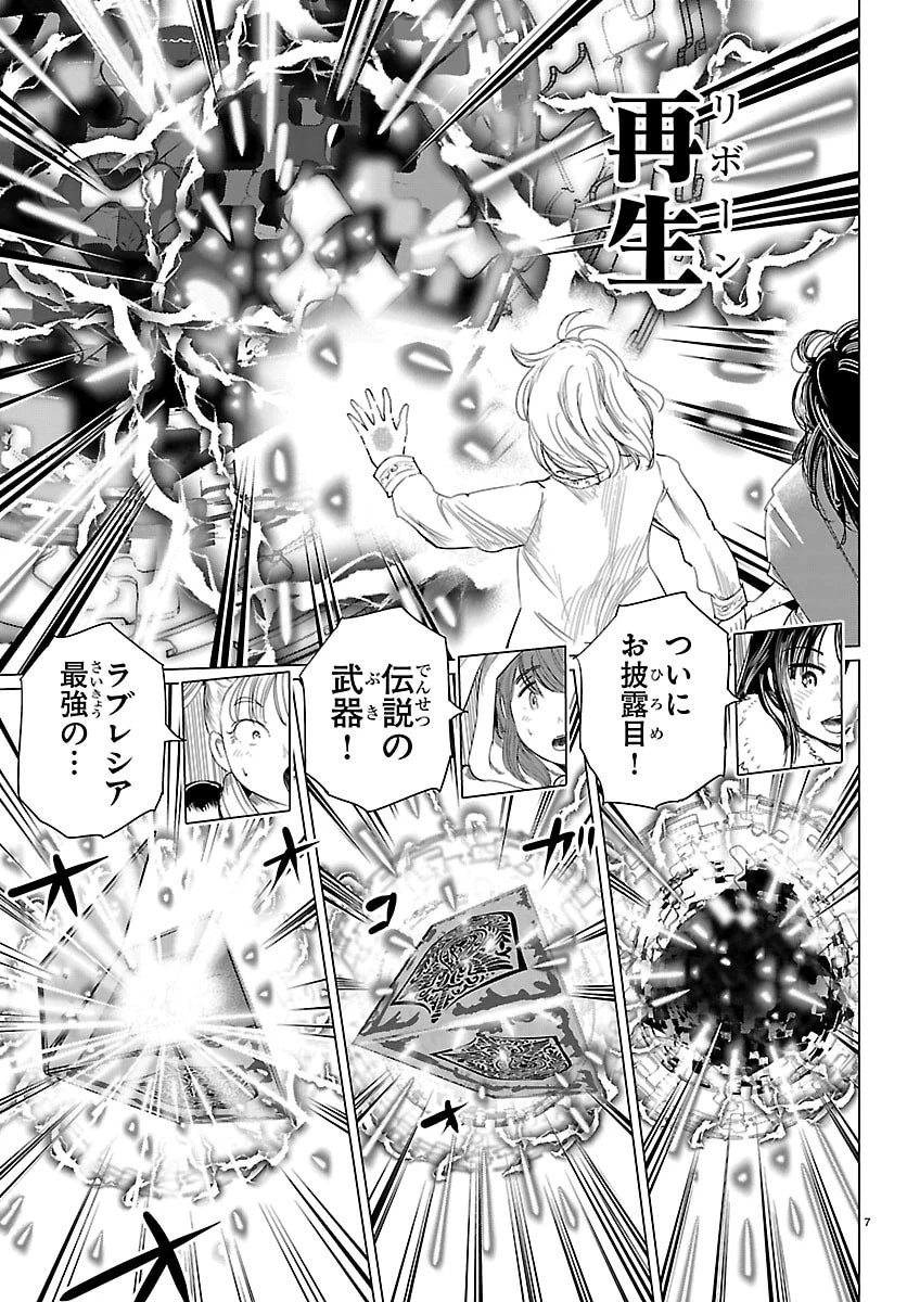 放課後ファンタジー 第12話 - 7