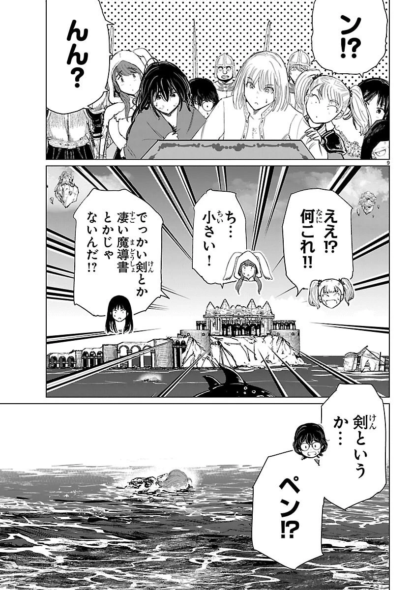 放課後ファンタジー 第12話 - 9