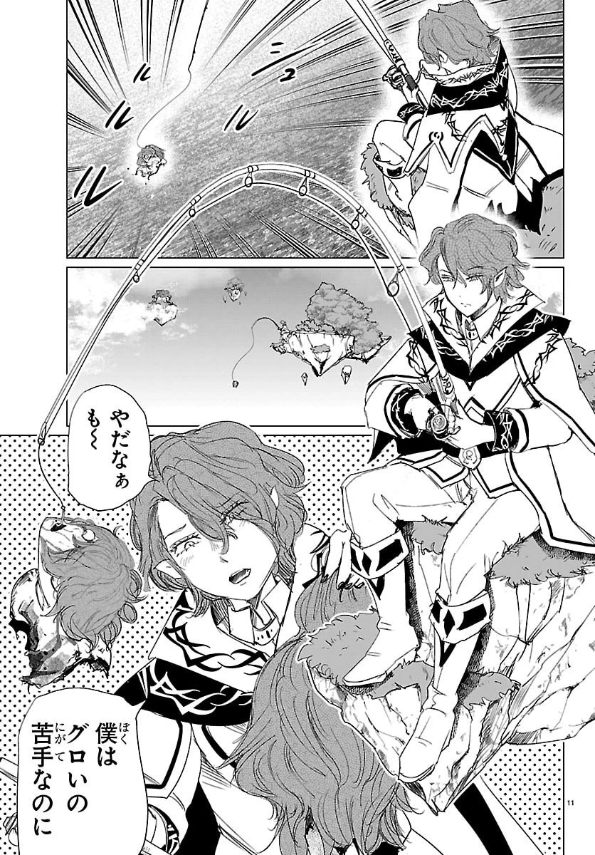 放課後ファンタジー 第12話 - 11