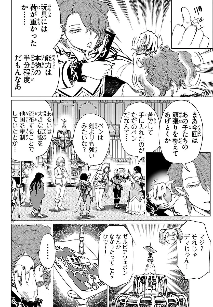 放課後ファンタジー 第12話 - 12