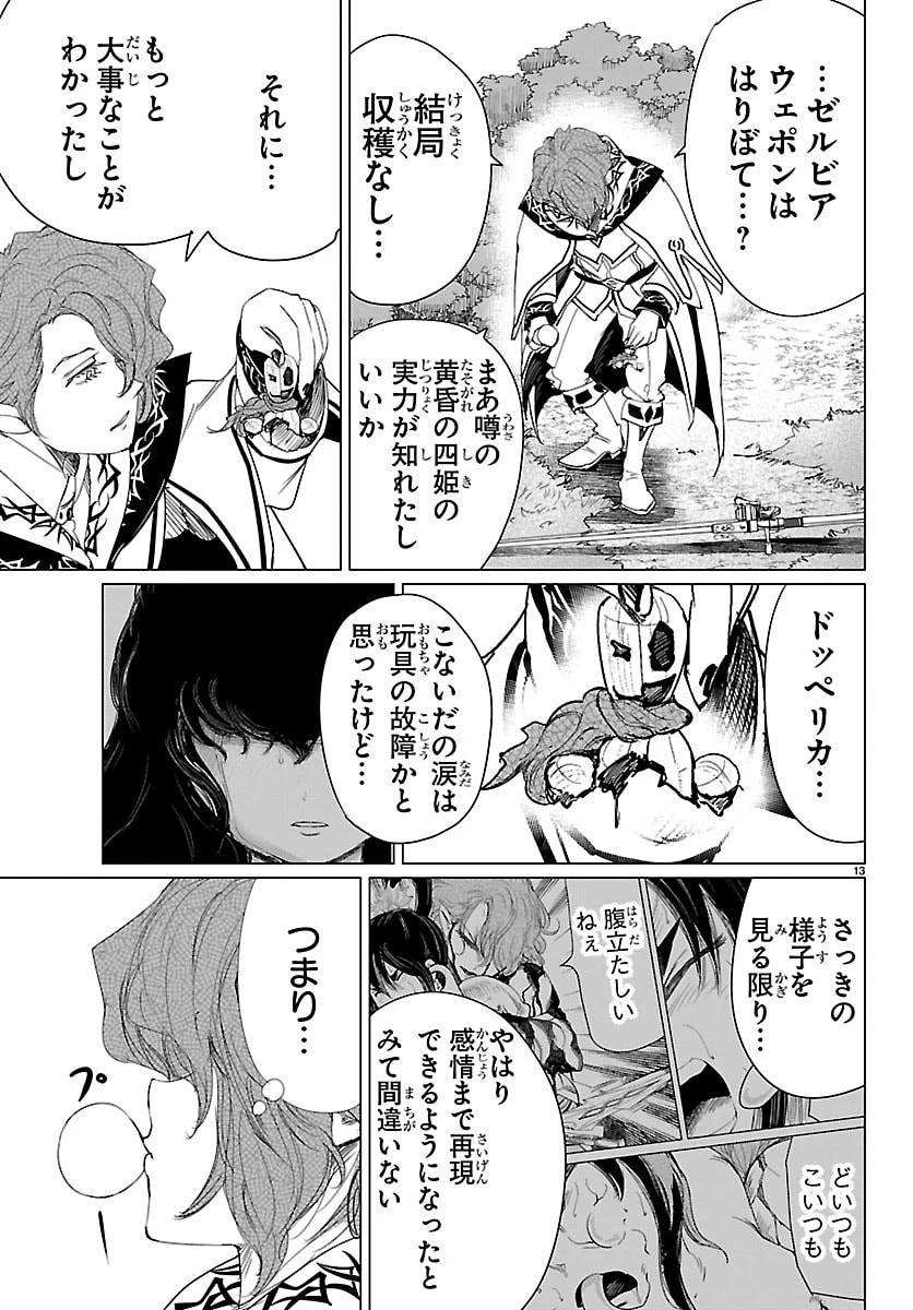 放課後ファンタジー 第12話 - 13