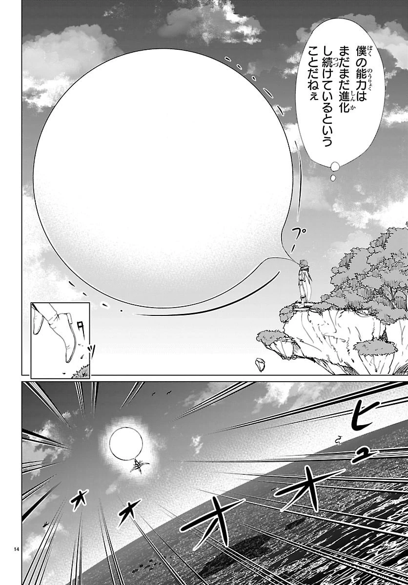 放課後ファンタジー 第12話 - 14