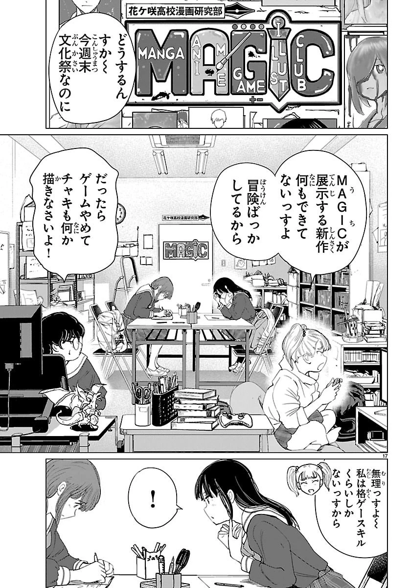 放課後ファンタジー 第12話 - 17