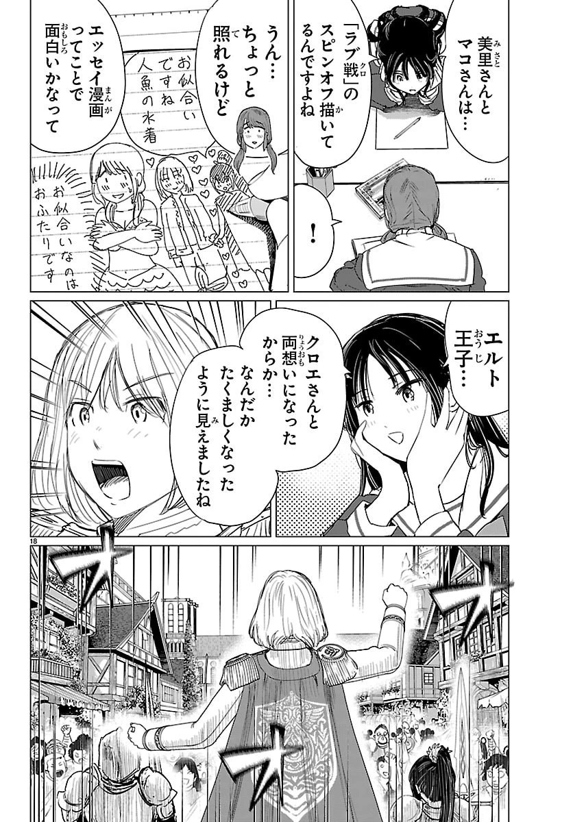 放課後ファンタジー 第12話 - 18