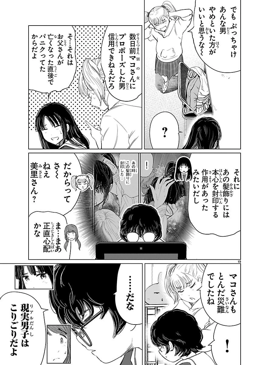 放課後ファンタジー 第12話 - 19