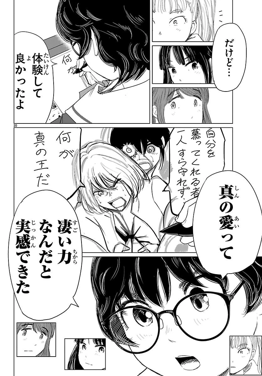 放課後ファンタジー 第12話 - 20