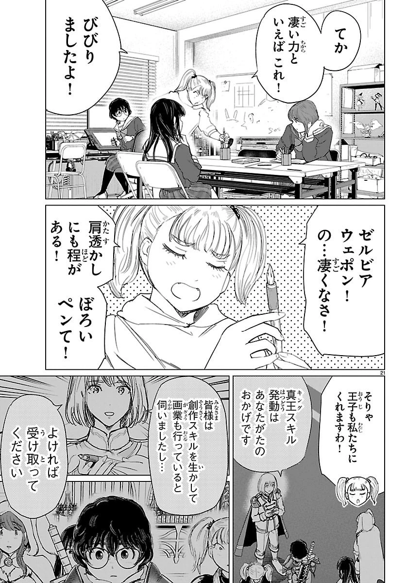 放課後ファンタジー 第12話 - 21