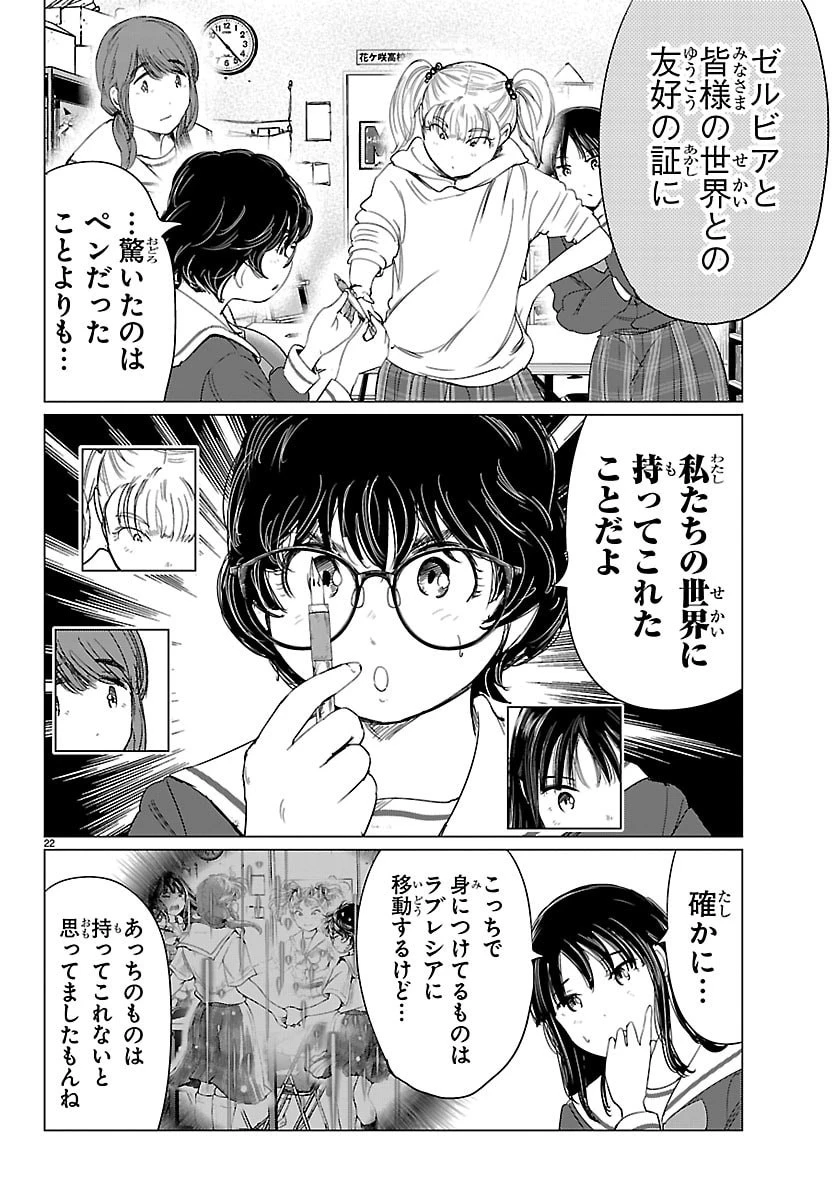 放課後ファンタジー 第12話 - 22