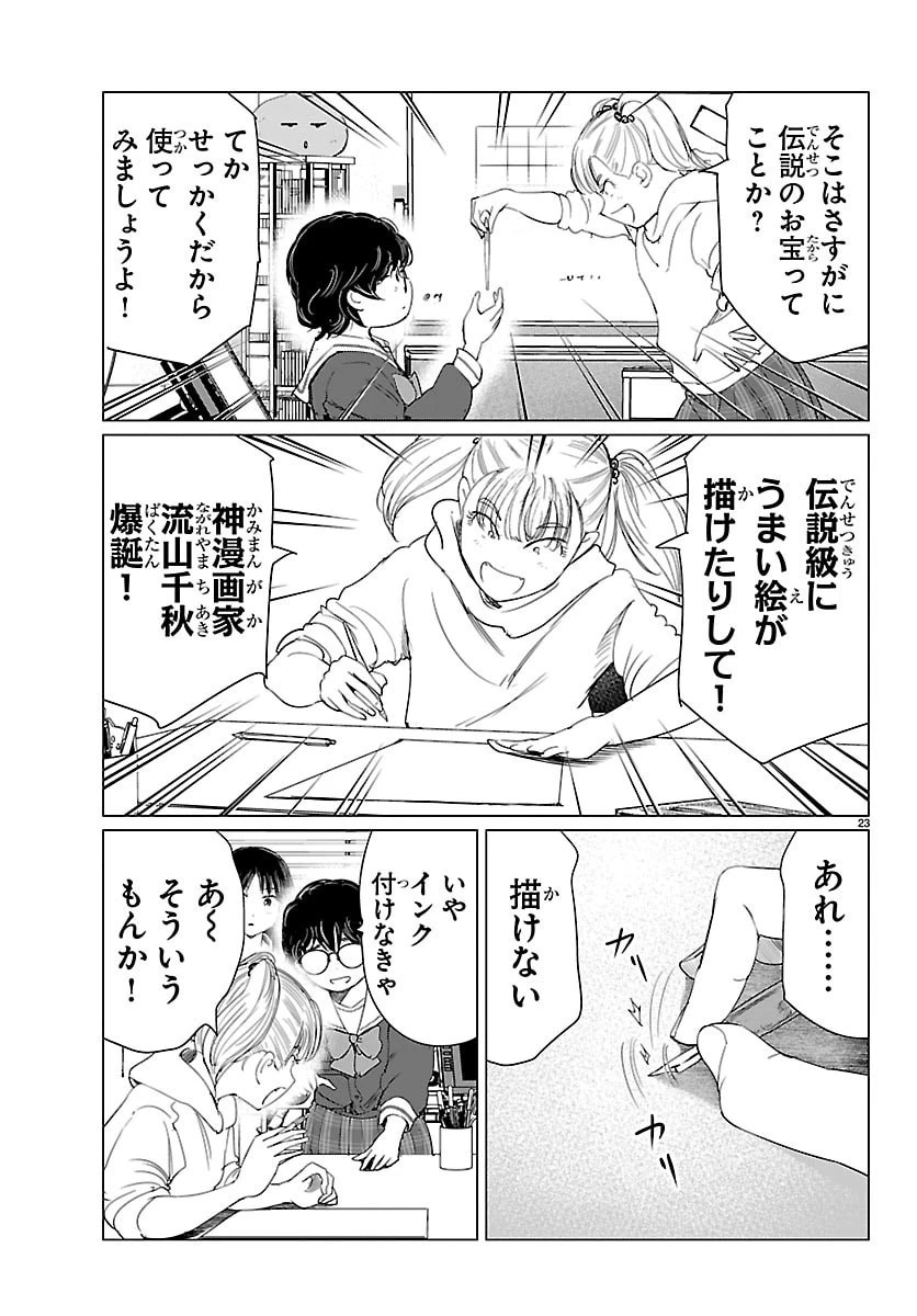 放課後ファンタジー 第12話 - 23