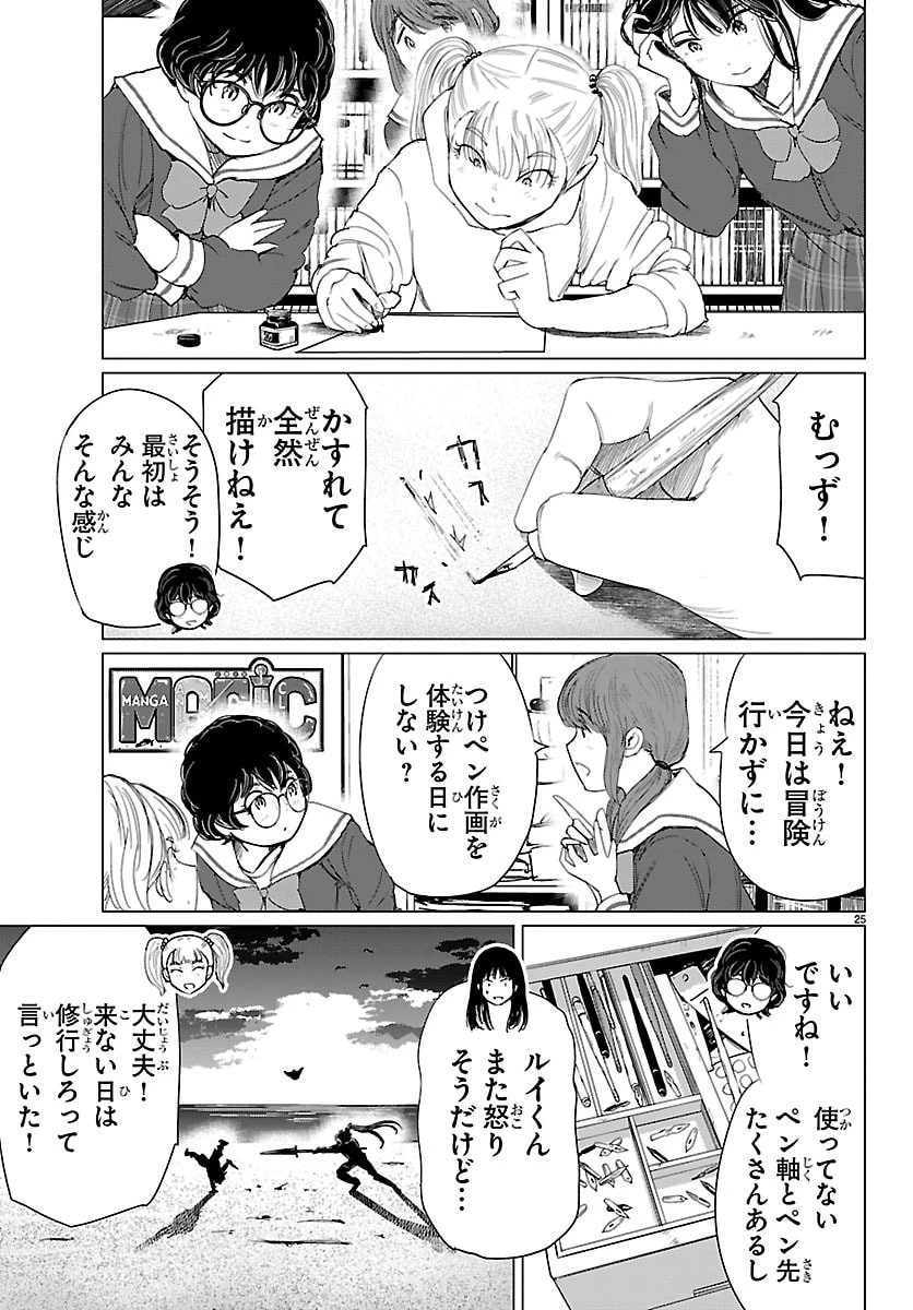 放課後ファンタジー 第12話 - 25