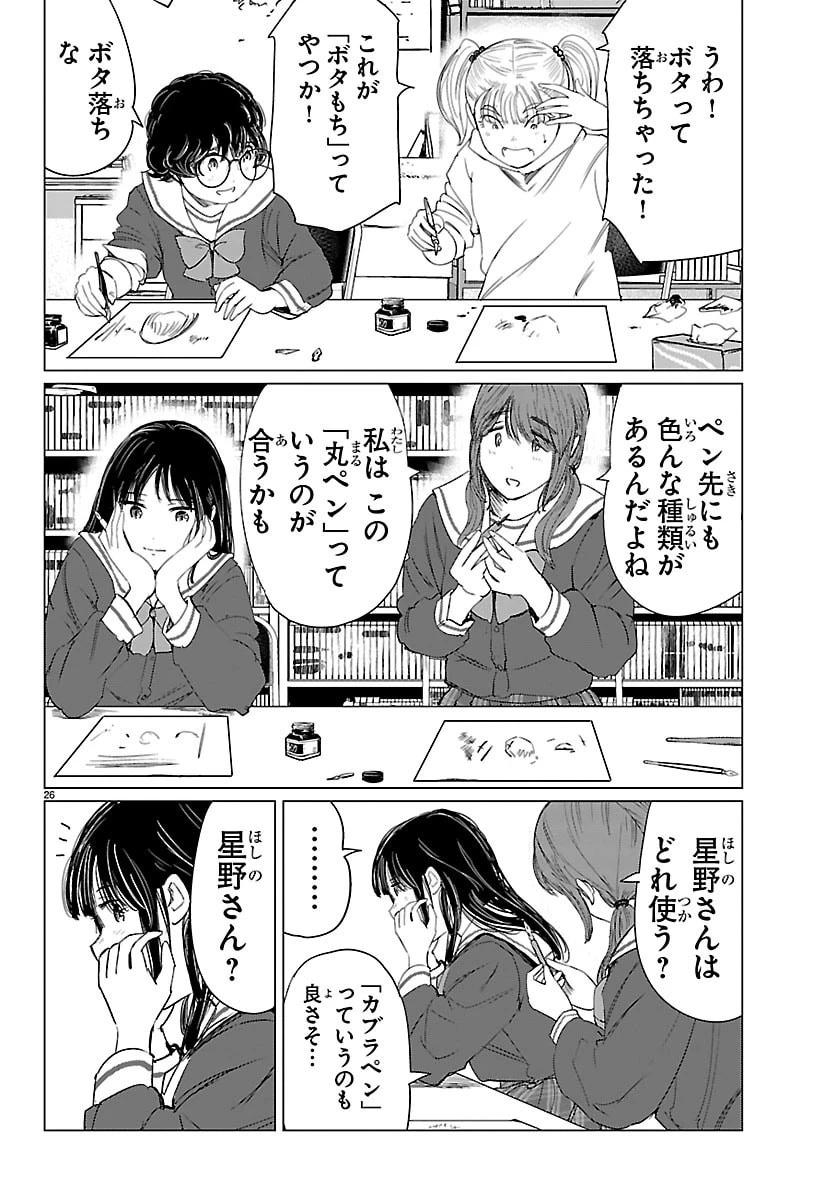 放課後ファンタジー 第12話 - 26