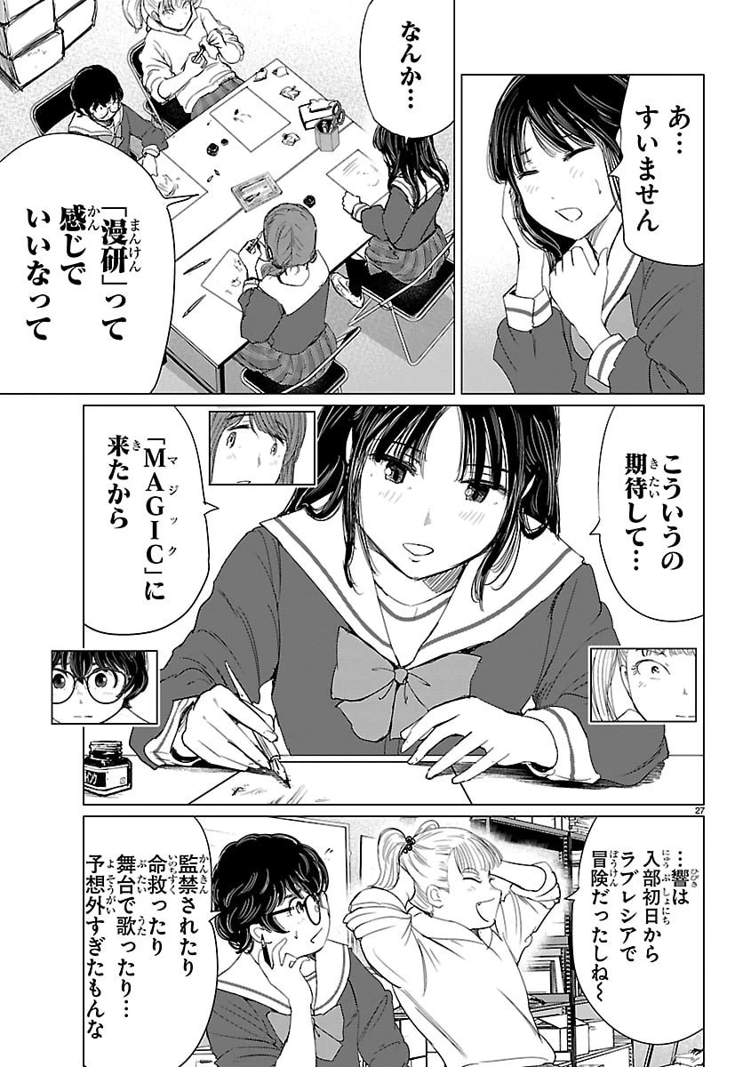 放課後ファンタジー 第12話 - 27