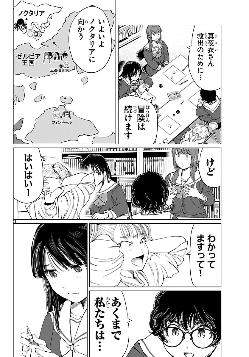 放課後ファンタジー 第12話 - 28