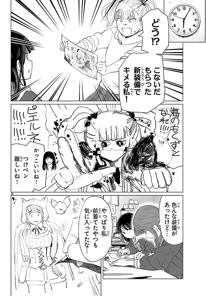 放課後ファンタジー 第12話 - 30