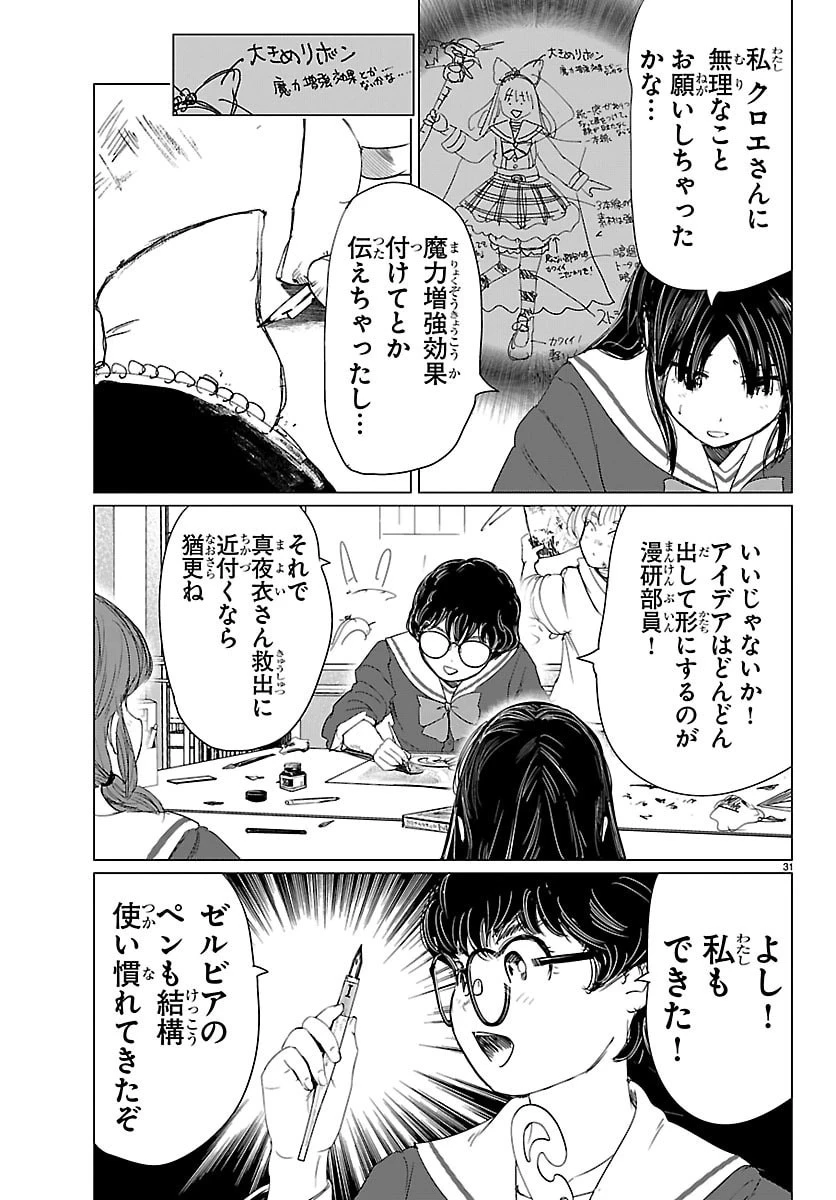 放課後ファンタジー 第12話 - 31