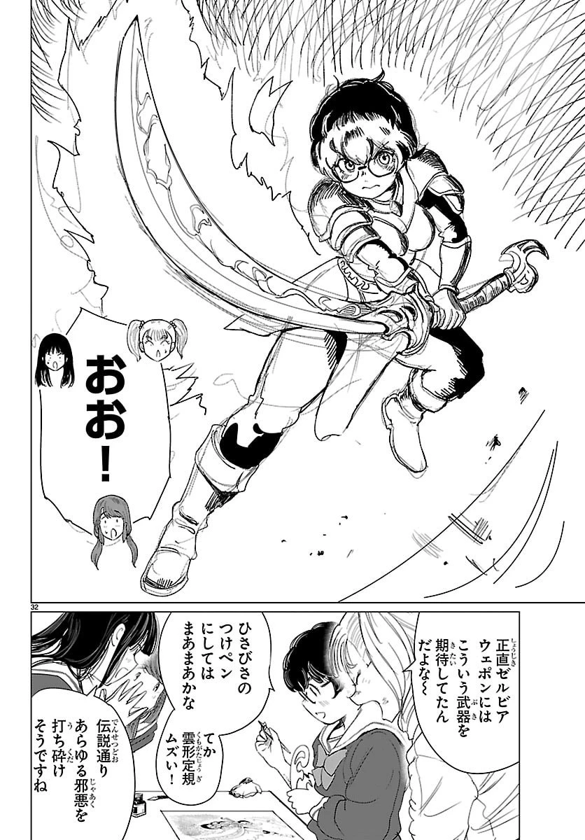 放課後ファンタジー 第12話 - 32