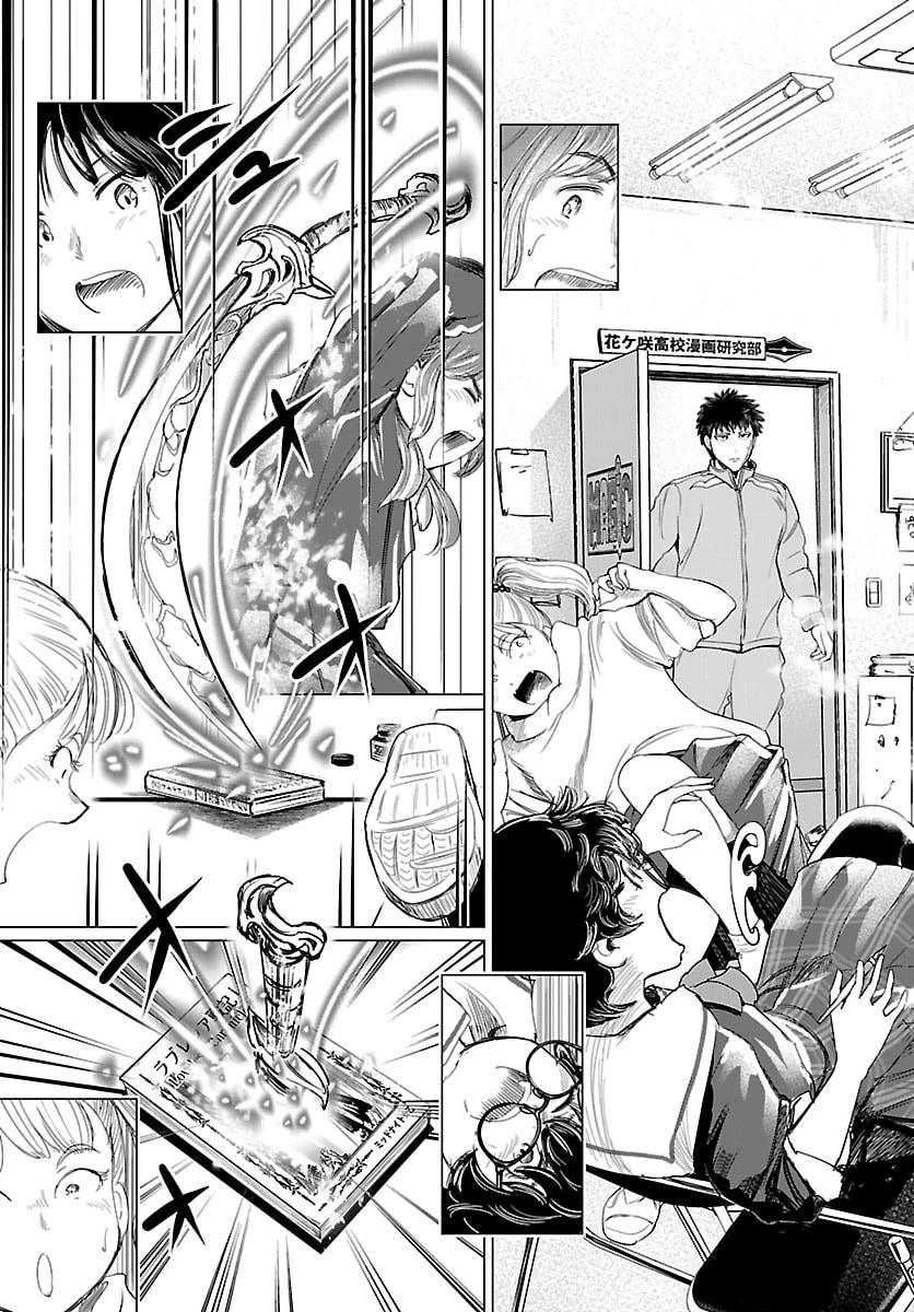 放課後ファンタジー 第12話 - 35