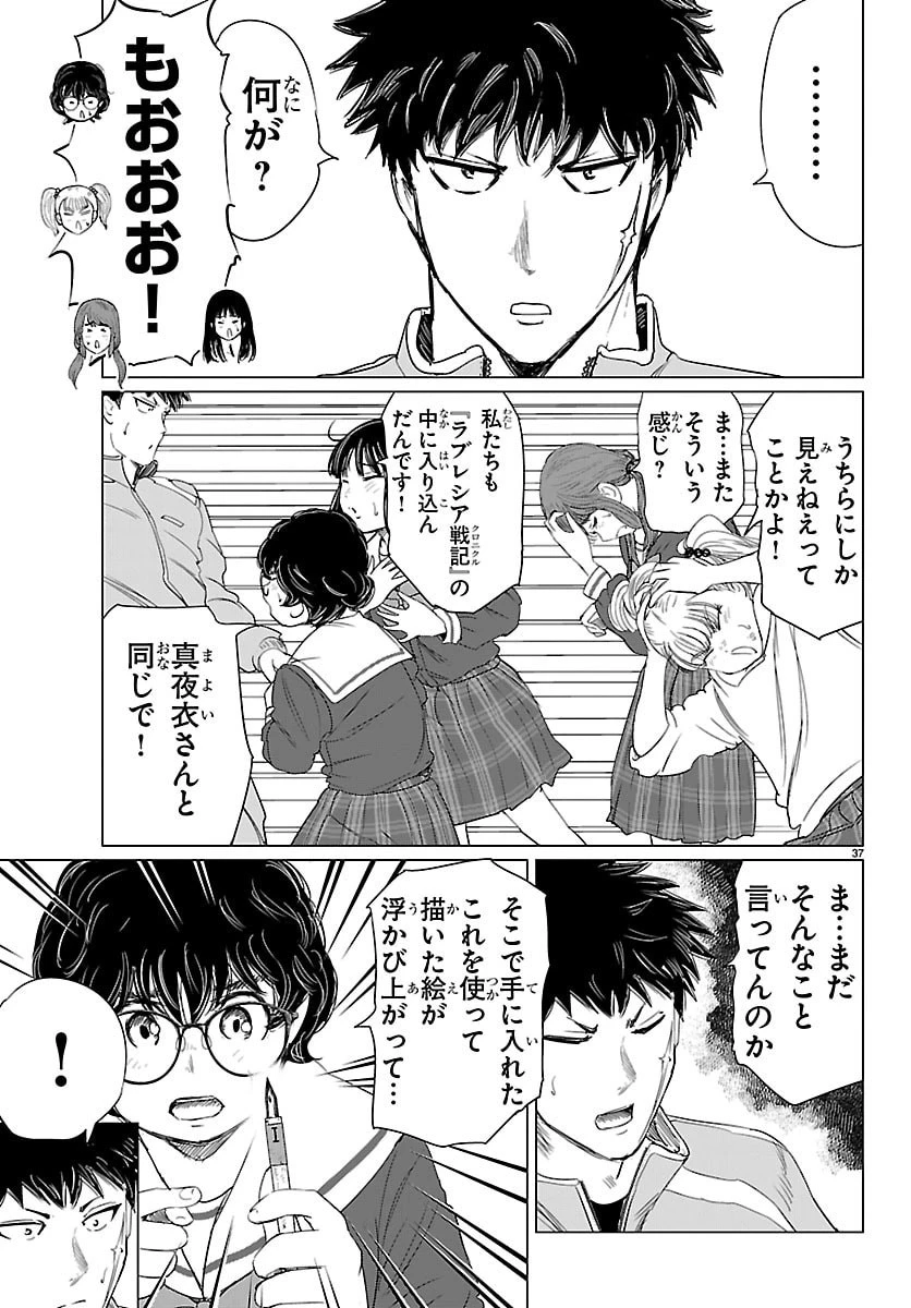 放課後ファンタジー 第12話 - 37