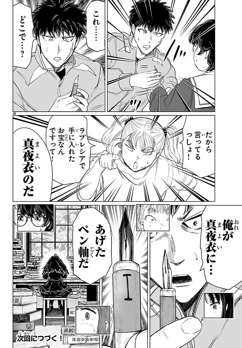 放課後ファンタジー 第12話 - 38