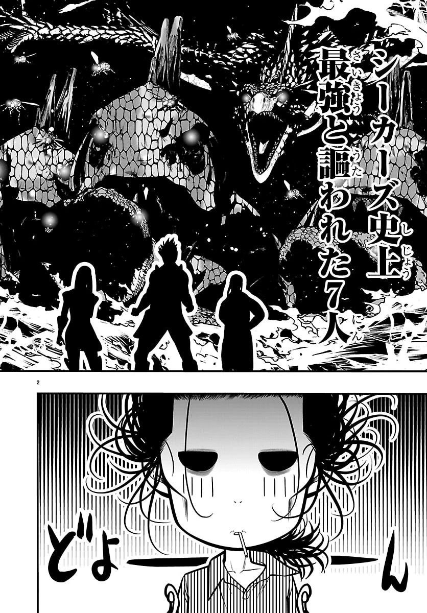 シーカーズ～迷宮最強のおじさん、神配信者となる～ 第28話 - 2