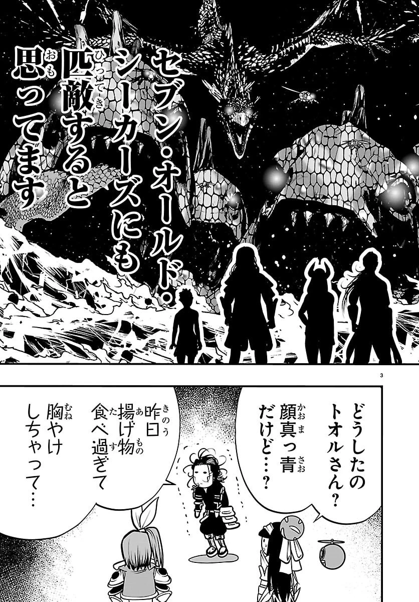 シーカーズ～迷宮最強のおじさん、神配信者となる～ 第28話 - 3