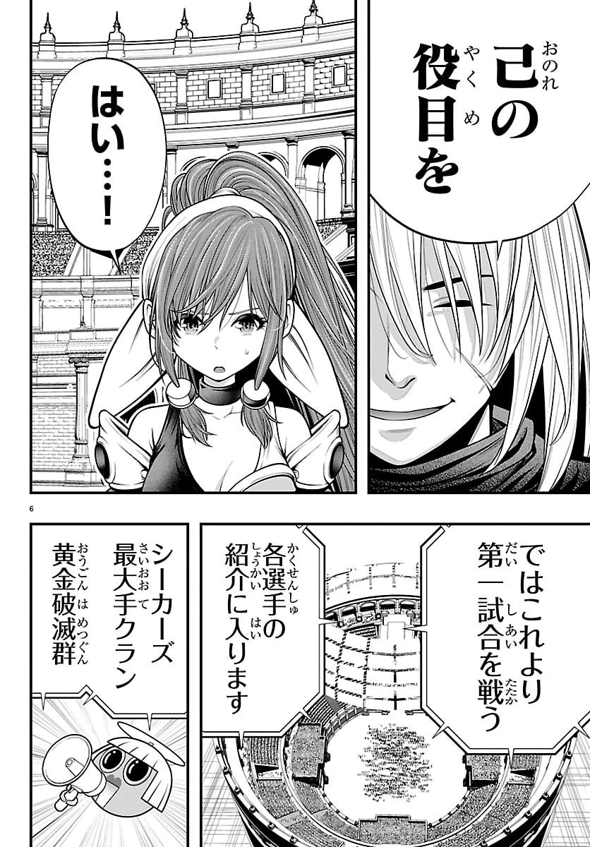 シーカーズ～迷宮最強のおじさん、神配信者となる～ 第28話 - 6