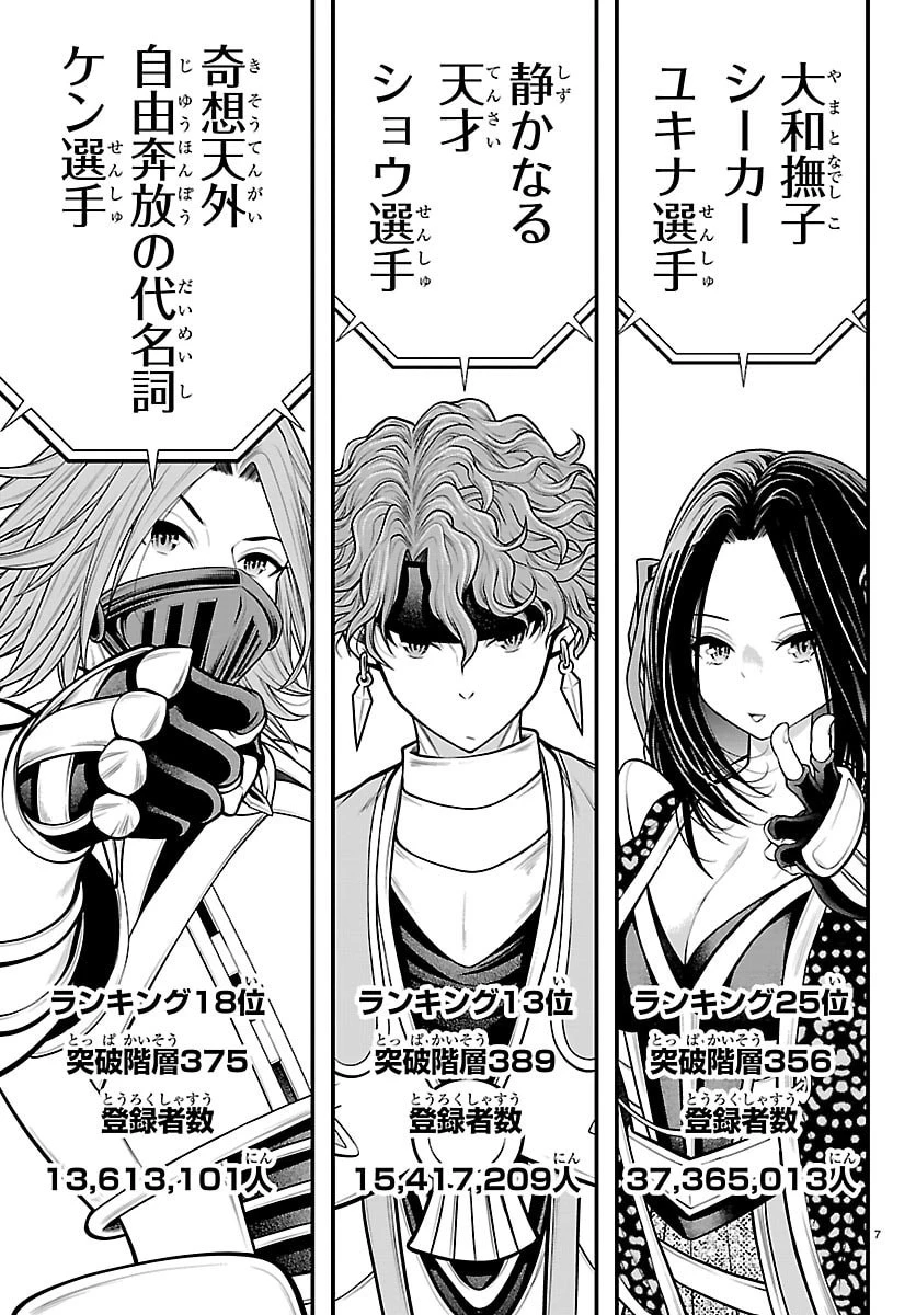 シーカーズ～迷宮最強のおじさん、神配信者となる～ 第28話 - 7