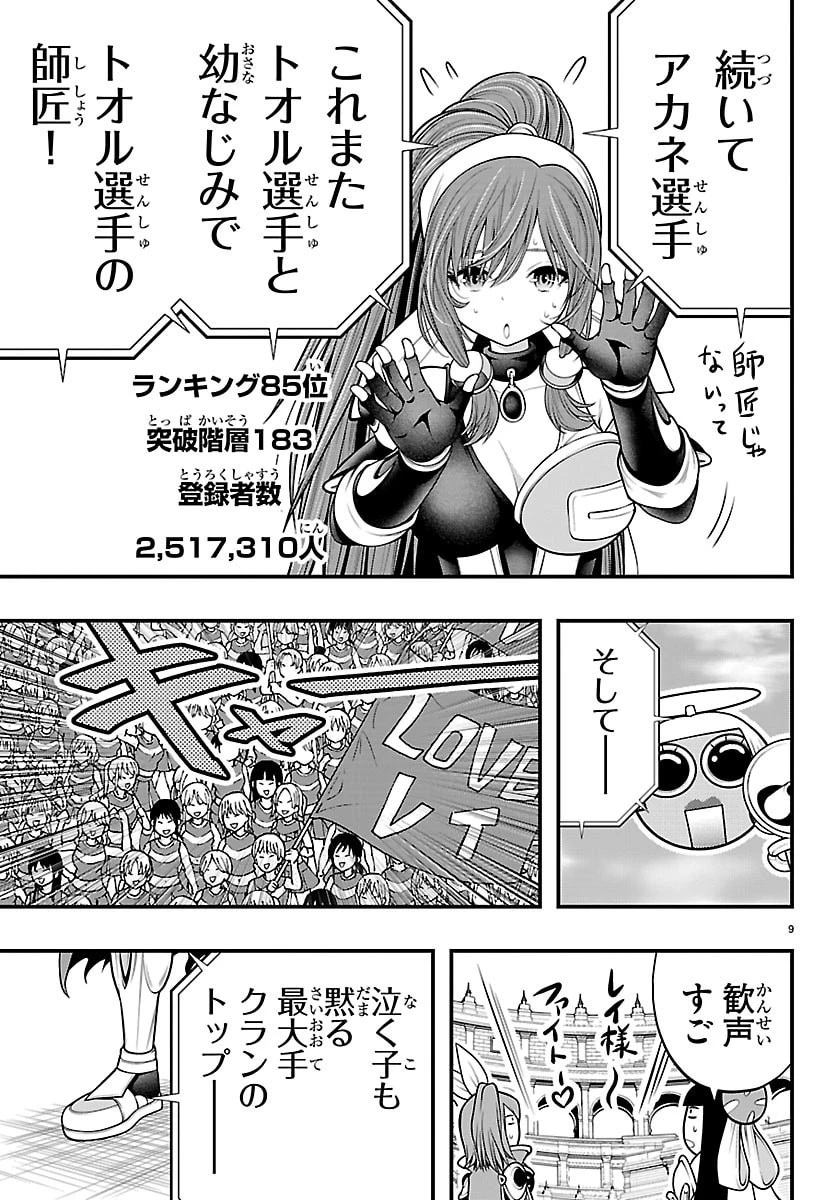 シーカーズ～迷宮最強のおじさん、神配信者となる～ 第28話 - 9