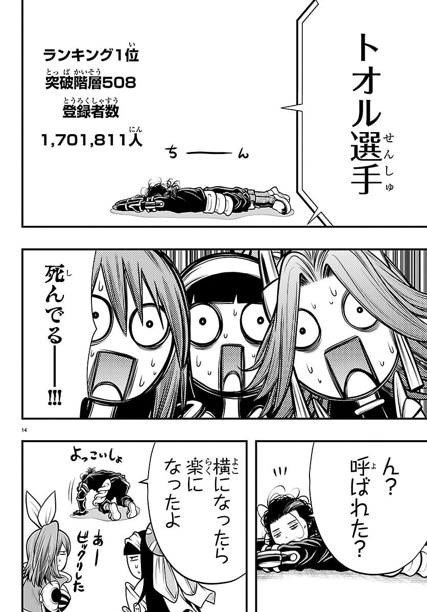 シーカーズ～迷宮最強のおじさん、神配信者となる～ 第28話 - 14