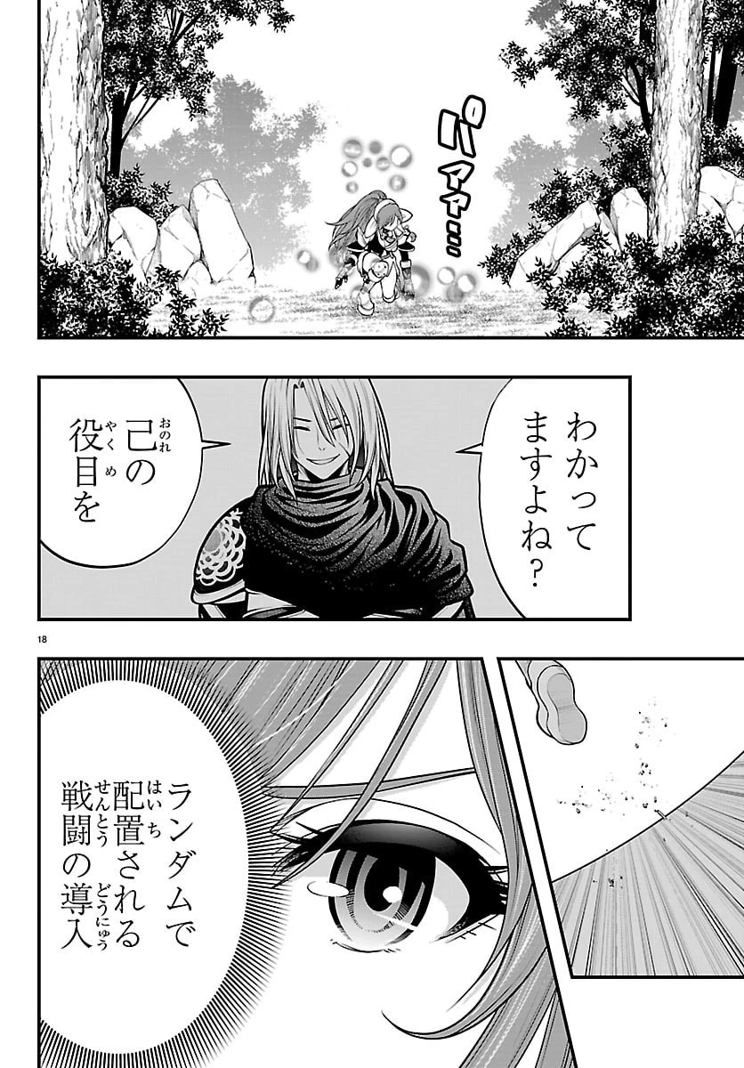 シーカーズ～迷宮最強のおじさん、神配信者となる～ 第28話 - 18