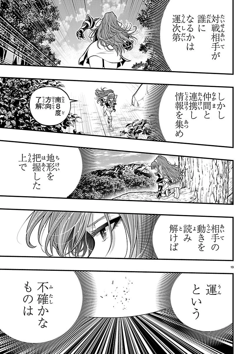 シーカーズ～迷宮最強のおじさん、神配信者となる～ 第28話 - 19