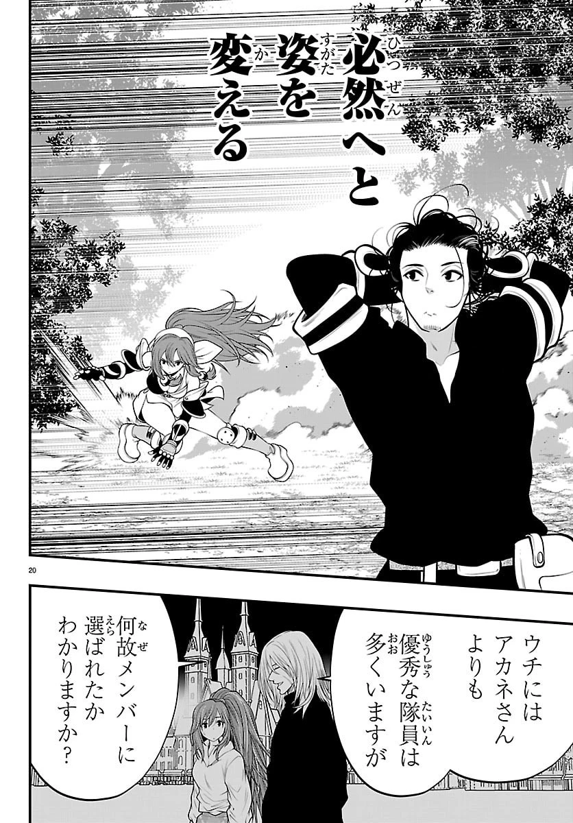 シーカーズ～迷宮最強のおじさん、神配信者となる～ 第28話 - 20