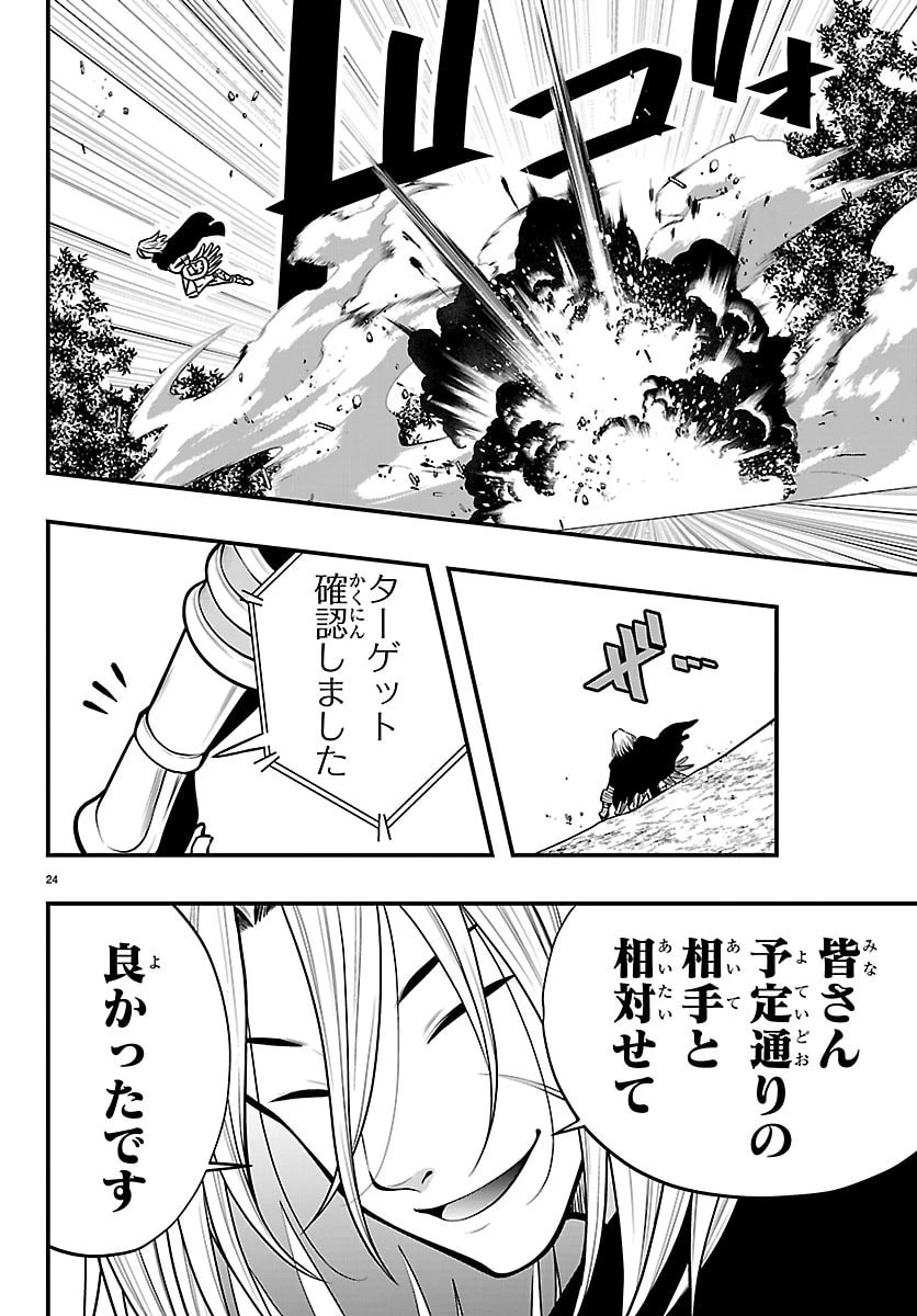 シーカーズ～迷宮最強のおじさん、神配信者となる～ 第28話 - 24