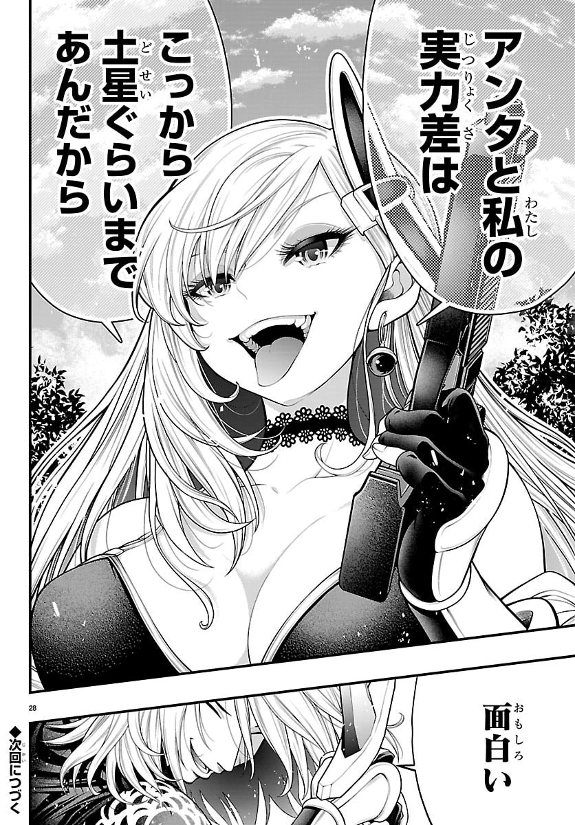 シーカーズ～迷宮最強のおじさん、神配信者となる～ 第28話 - 28