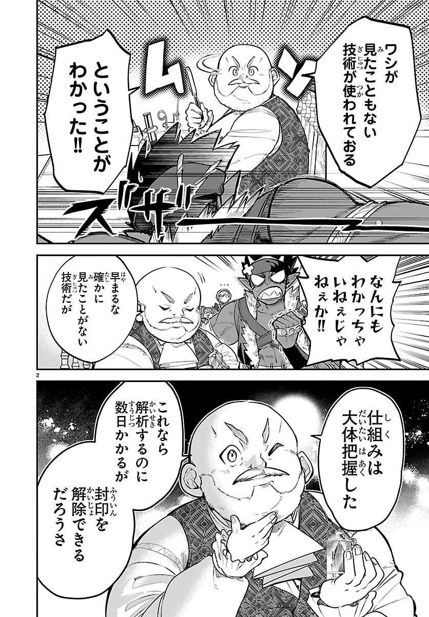 復讐姫ローラ〜お姉様を生贄にしたこの国はもう要らない～ 第28話 - 2