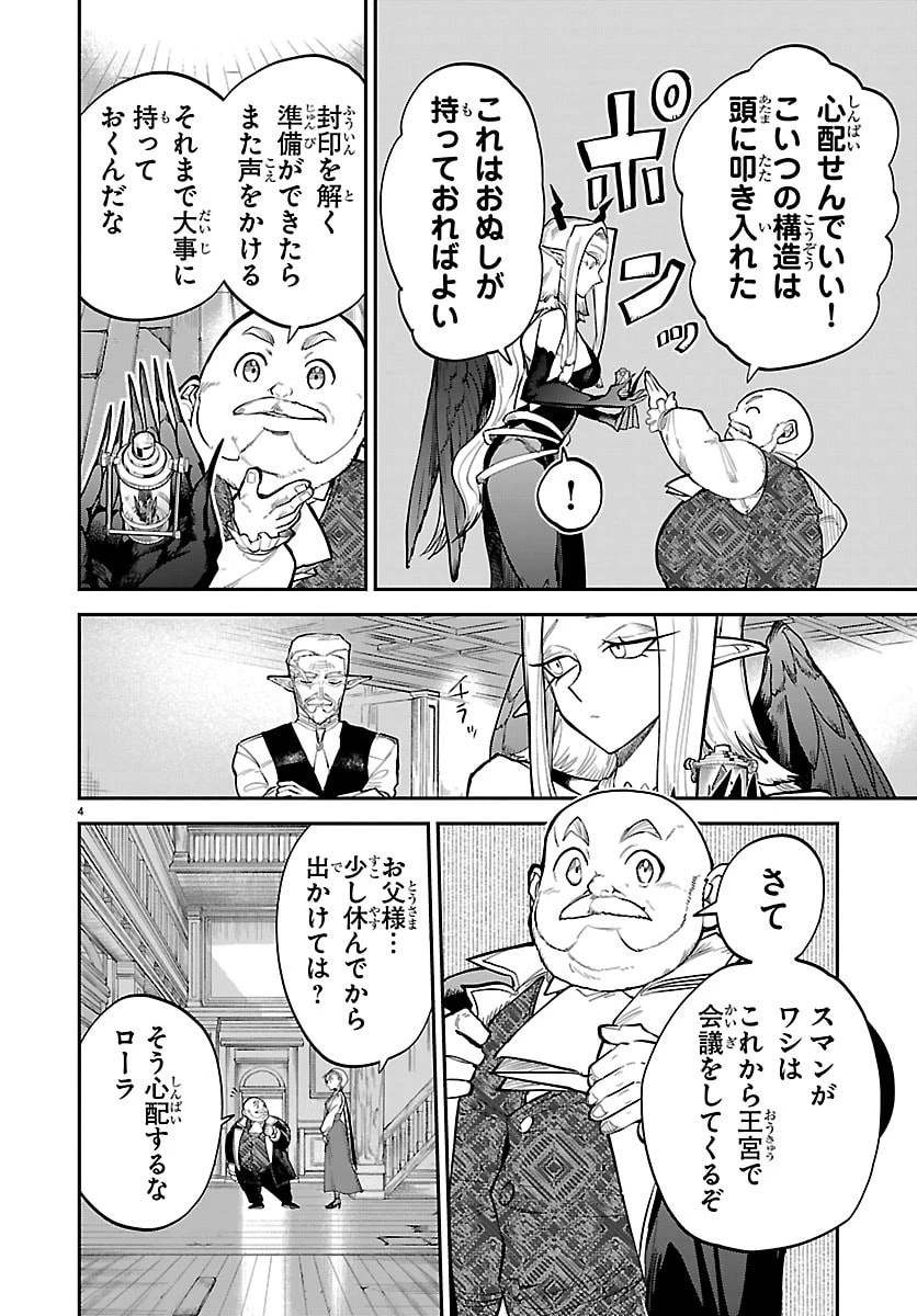 復讐姫ローラ〜お姉様を生贄にしたこの国はもう要らない～ 第28話 - 4