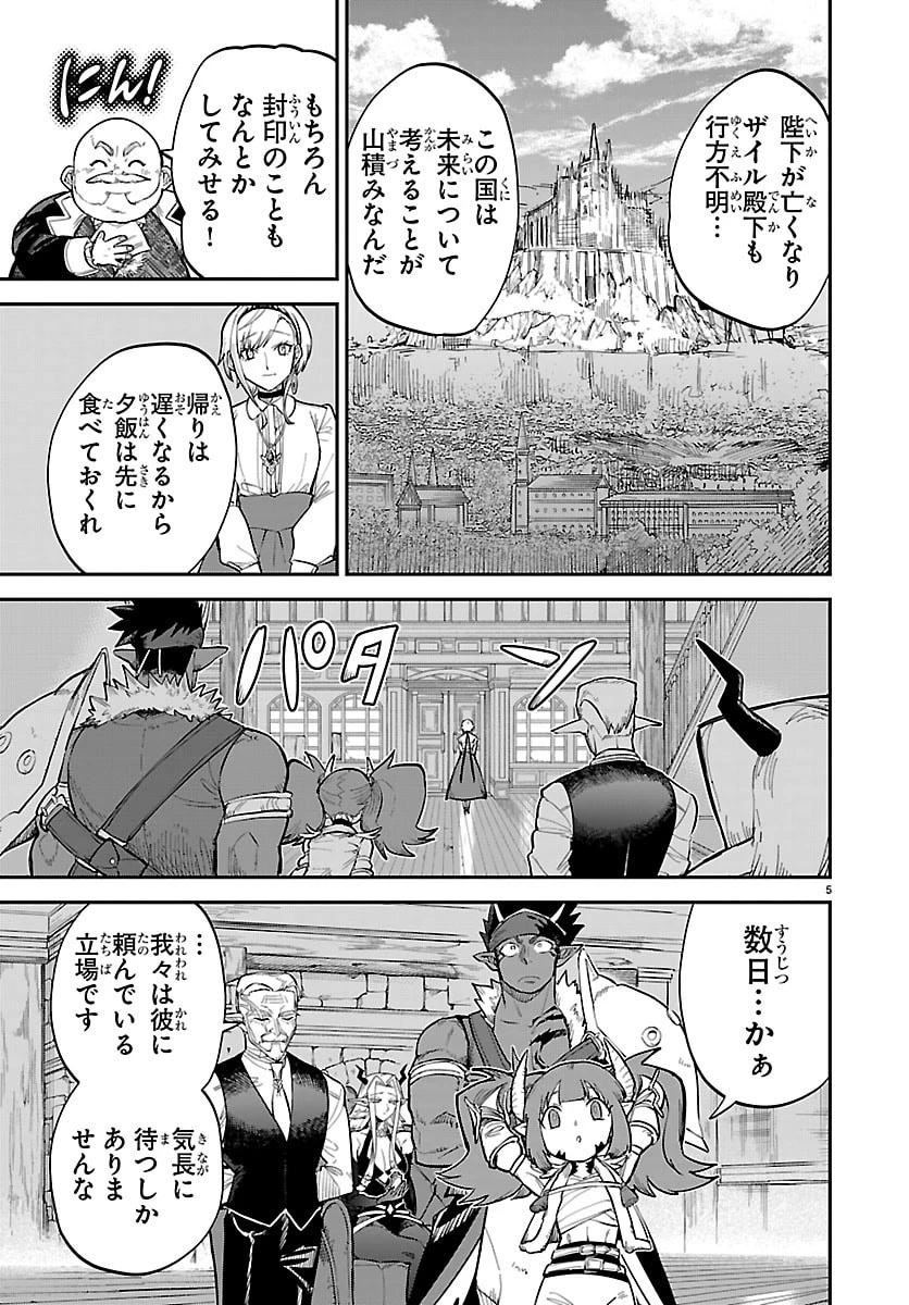 復讐姫ローラ〜お姉様を生贄にしたこの国はもう要らない～ 第28話 - 5