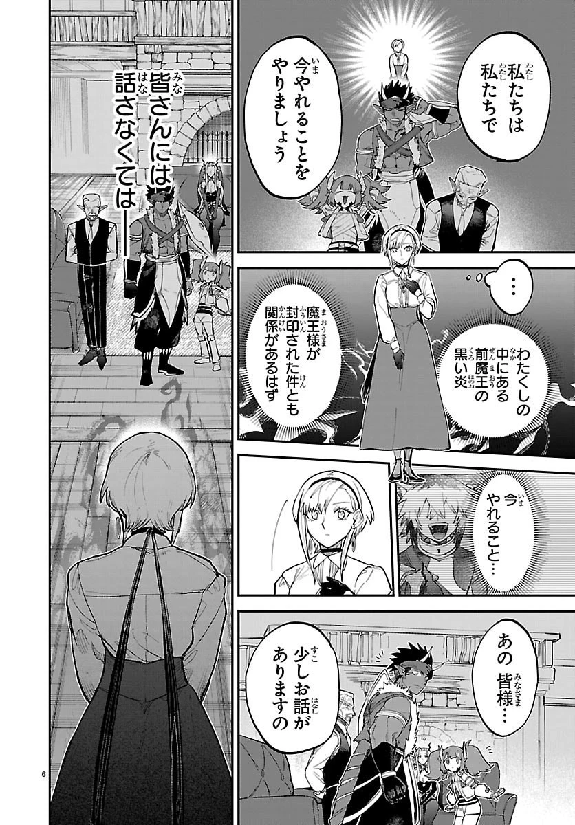 復讐姫ローラ〜お姉様を生贄にしたこの国はもう要らない～ 第28話 - 6