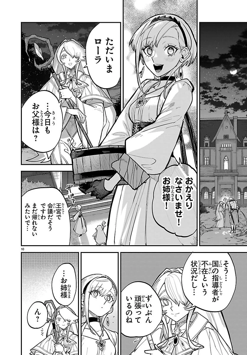 復讐姫ローラ〜お姉様を生贄にしたこの国はもう要らない～ 第28話 - 10