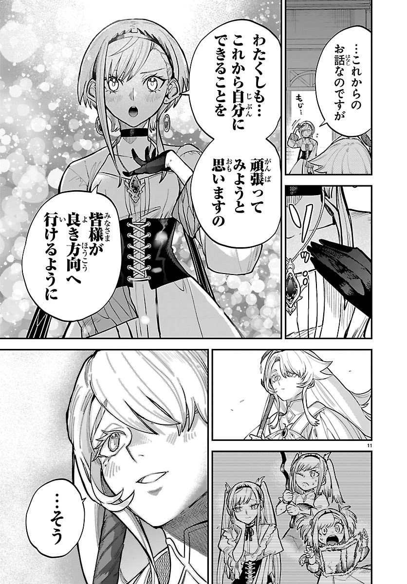 復讐姫ローラ〜お姉様を生贄にしたこの国はもう要らない～ 第28話 - 11