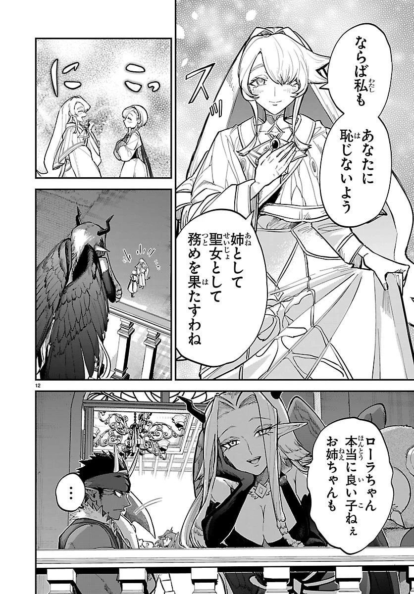復讐姫ローラ〜お姉様を生贄にしたこの国はもう要らない～ 第28話 - 12
