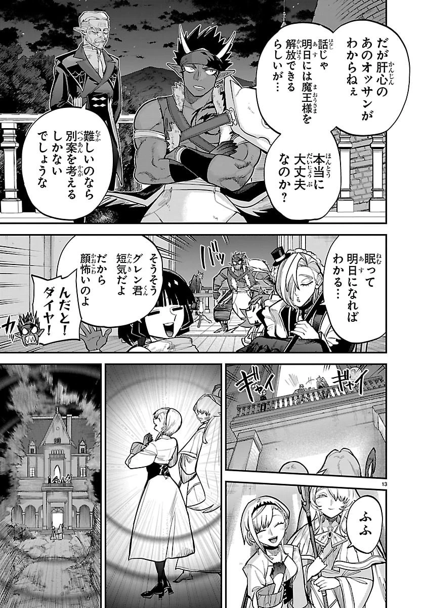 復讐姫ローラ〜お姉様を生贄にしたこの国はもう要らない～ 第28話 - 13