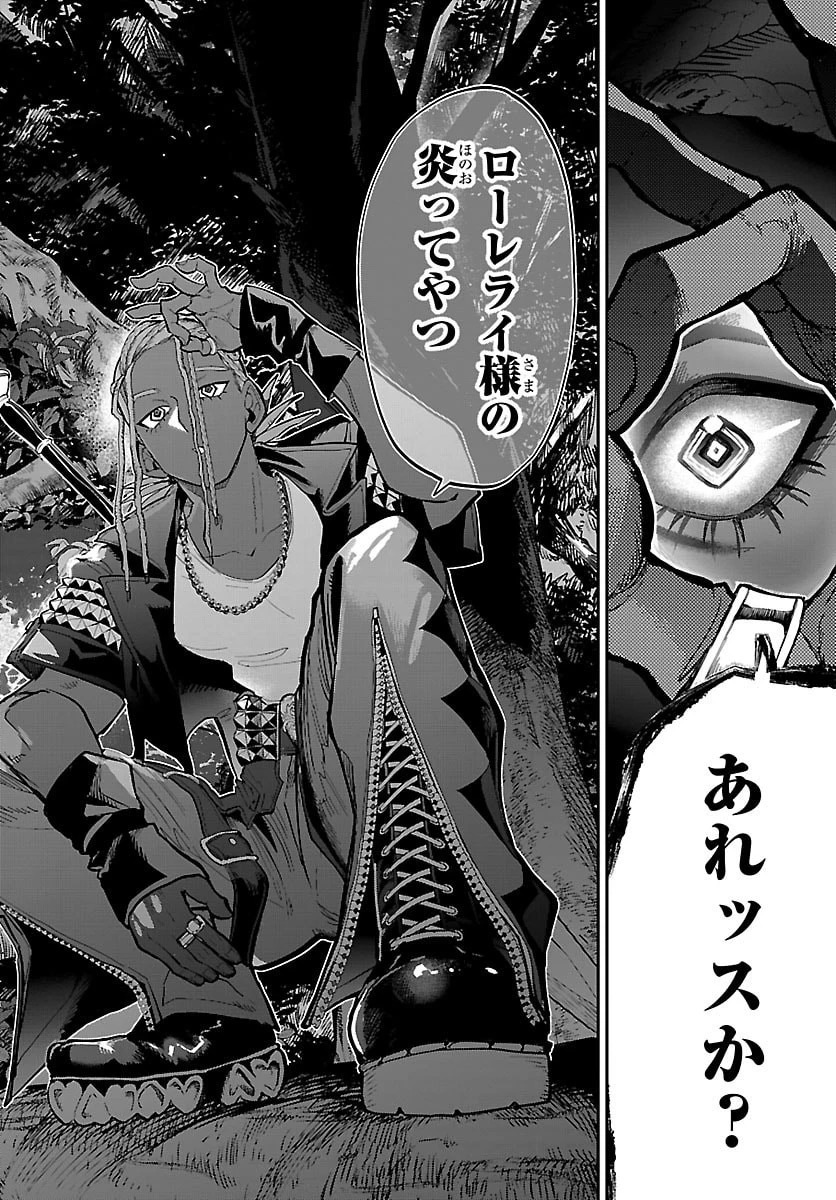 復讐姫ローラ〜お姉様を生贄にしたこの国はもう要らない～ 第28話 - 14