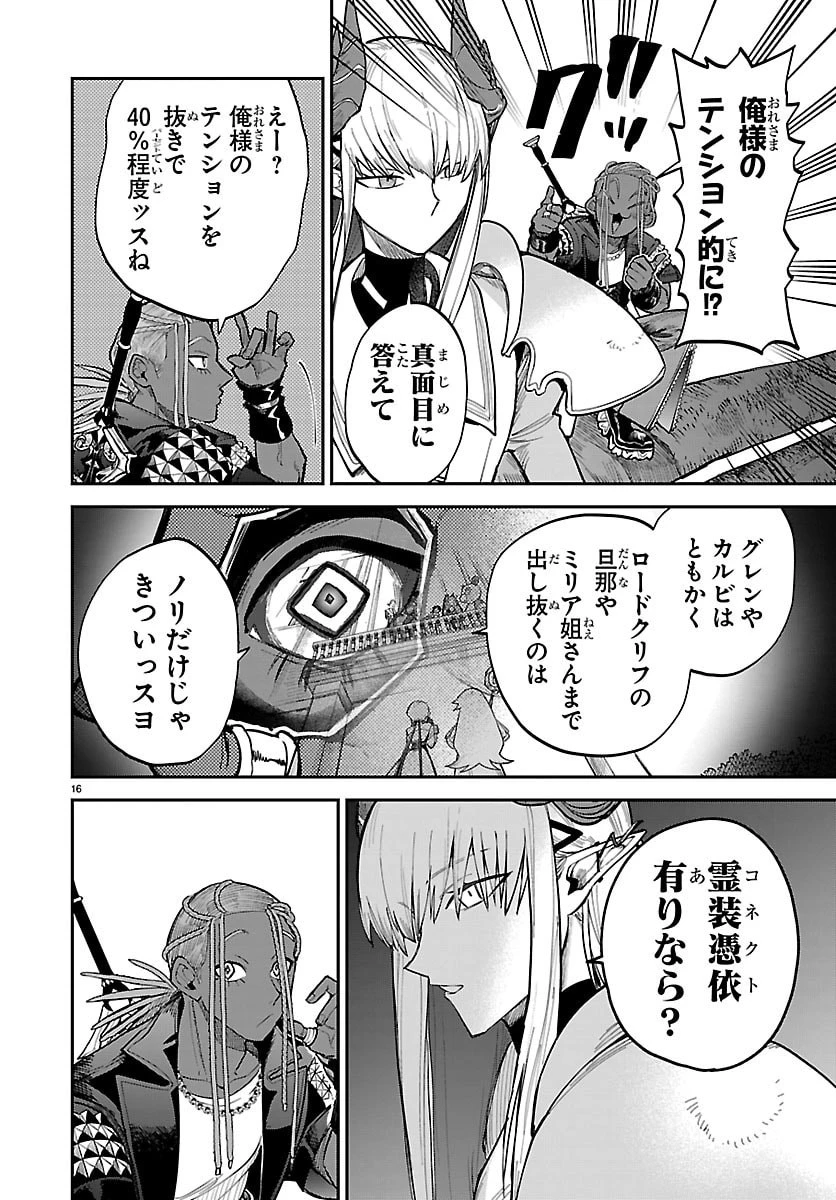 復讐姫ローラ〜お姉様を生贄にしたこの国はもう要らない～ 第28話 - 16