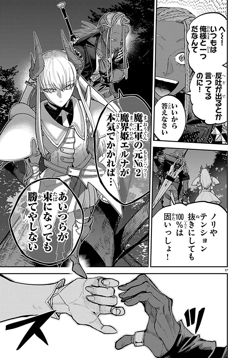 復讐姫ローラ〜お姉様を生贄にしたこの国はもう要らない～ 第28話 - 17