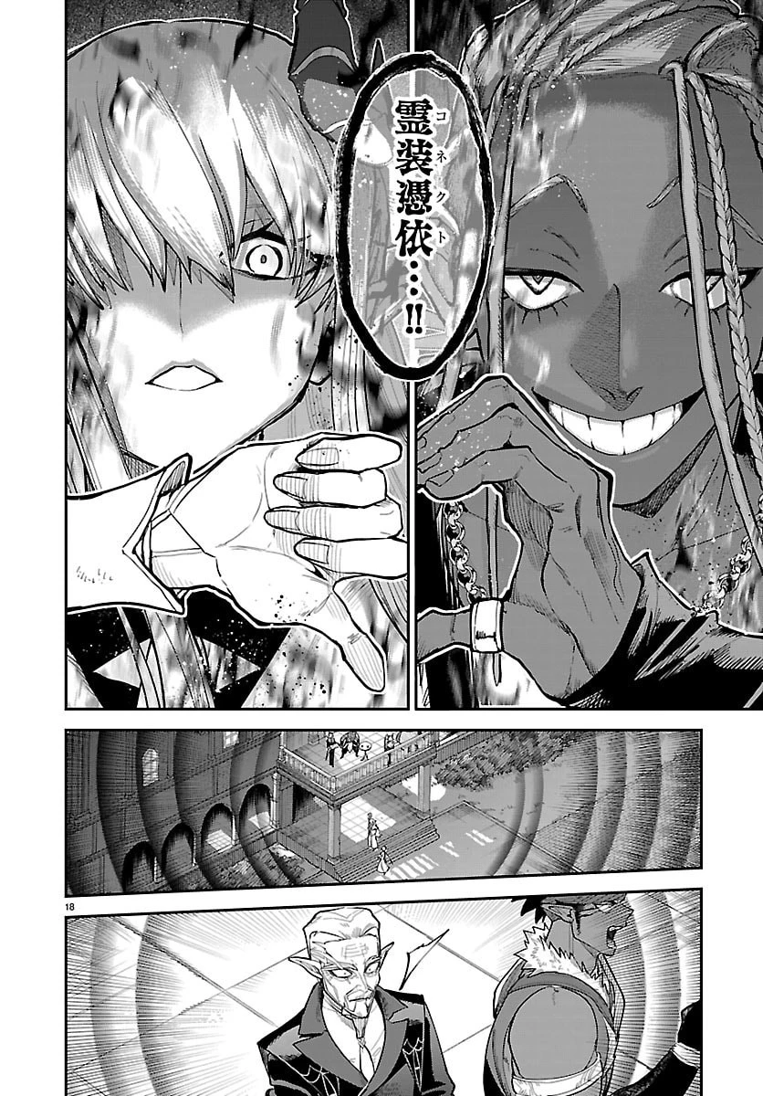 復讐姫ローラ〜お姉様を生贄にしたこの国はもう要らない～ 第28話 - 18