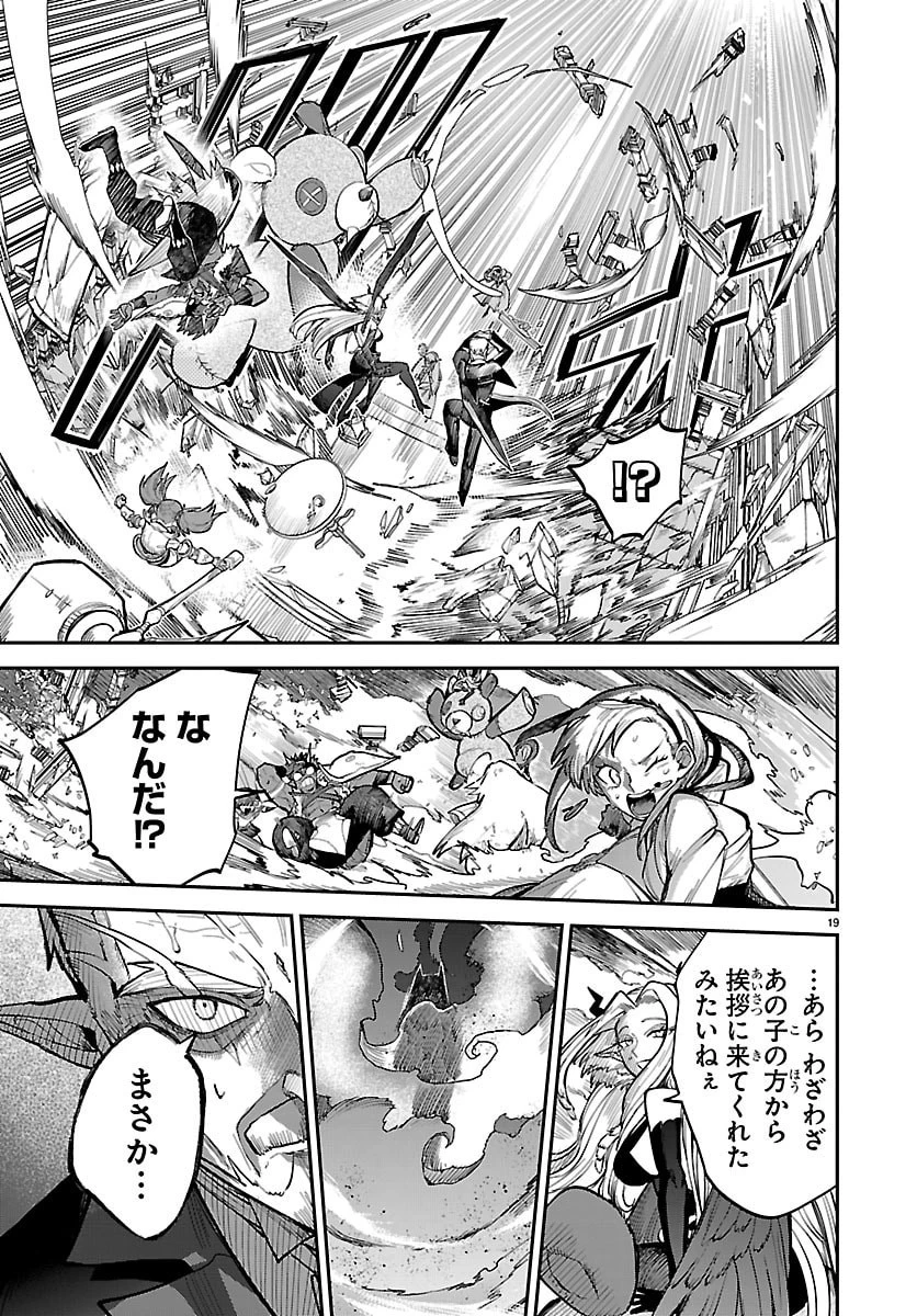 復讐姫ローラ〜お姉様を生贄にしたこの国はもう要らない～ 第28話 - 19