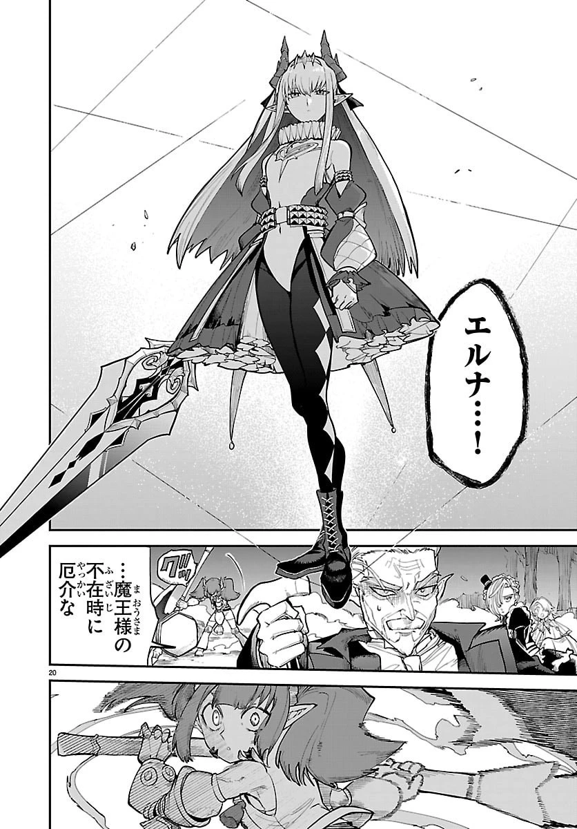 復讐姫ローラ〜お姉様を生贄にしたこの国はもう要らない～ 第28話 - 20