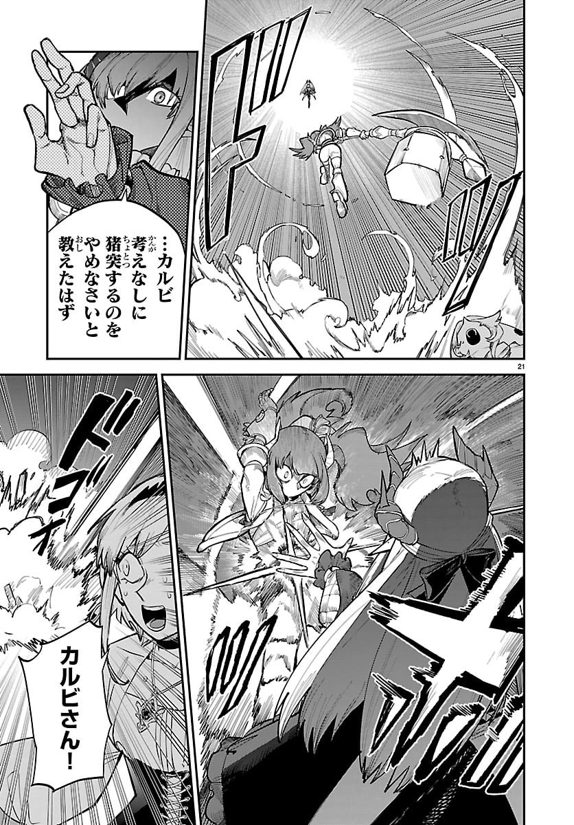 復讐姫ローラ〜お姉様を生贄にしたこの国はもう要らない～ 第28話 - 21